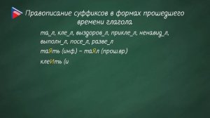 6 класс - Русский язык - Орфограммы в суффиксах