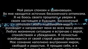 Молитва на исцеление от вредных привычек (Джозеф Мерфи)