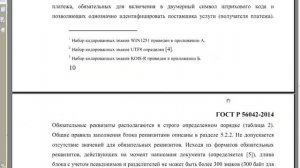 ГОСТ Р 56042-2014 дальнейшие разборки "рублей копеек...."