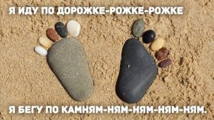 Уроки вокала онлайн.Ритмические распевки. По дорожке-по камням.