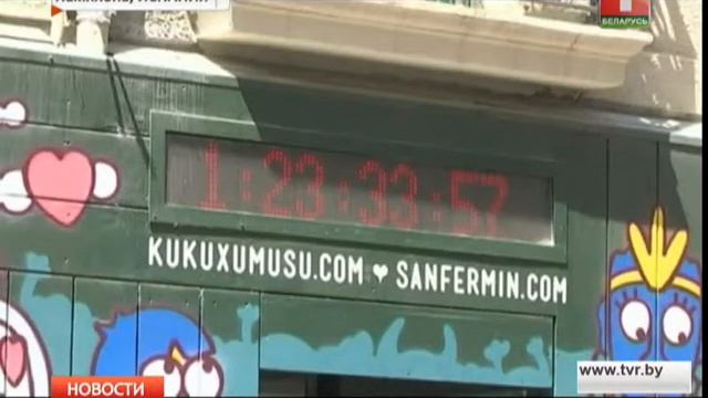 В Памплоне стартует фестиваль Сан-Фермин смотреть онлайн