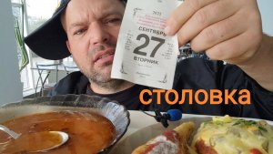 МУКБАНГ в столовой/Обжор:щи, люля-кебаб и капуста