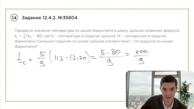 Номер 12 из ОГЭ по Математике. Задание 12.4.2. Номер 35804 смотреть онлайн