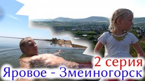 АВТОПУТЕШЕСТВИЕ НА АЛТАЙ, 2 серия