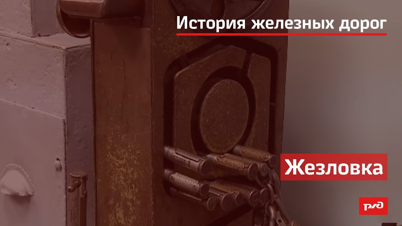 Жезловка
