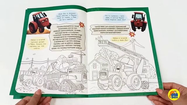 УМНЫЕ РАСКРАСКИ С ТРАКТОРОМ ВИКОМ. Найди и посчитай