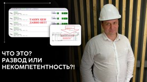 Что это, развод или некомпетентность?