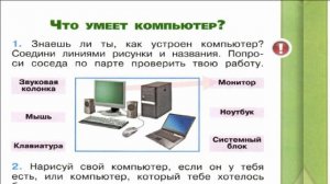 Окружающий мир. Рабочая тетрадь 1 класс 1 часть. ГДЗ стр. 29 №1