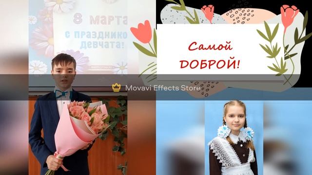 Весенние поздравления для самых - самых!