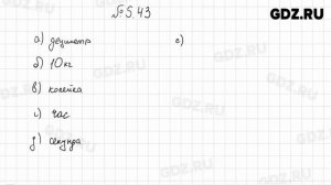 §5 № 1-100 - Математика 5 класс Виленкин