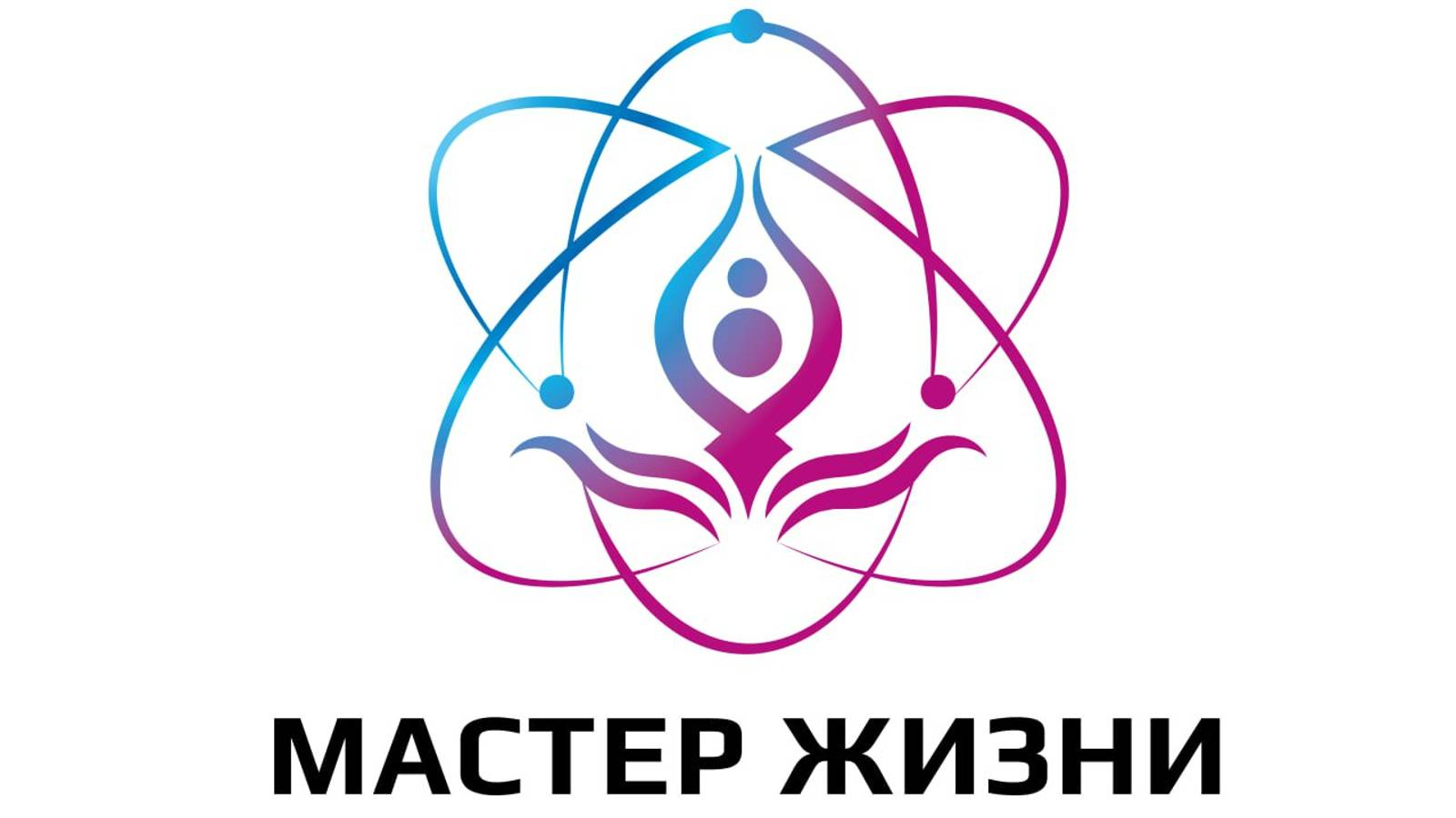 Следовать своему пути