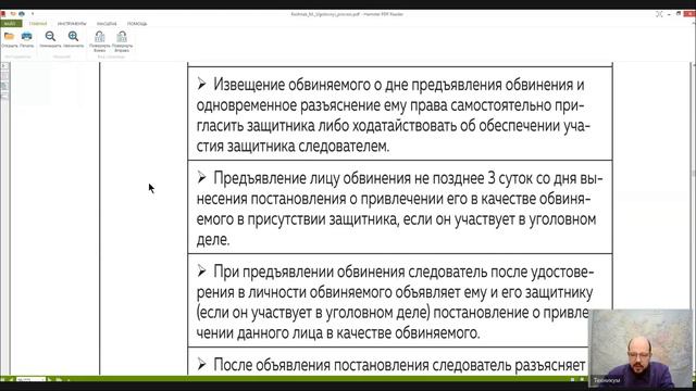 Уголовный процесс Лекция 11 ПРИВЛЕЧЕНИЕ В КАЧЕСТВЕ ОБВИНЯЕМОГО