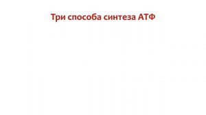 АТФ (аденозинтрифосфат, или аденозинтрифосфорная кислота)