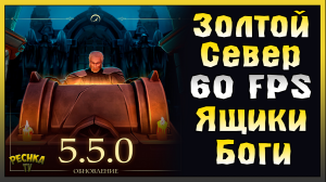 ОБЗОР НОВОГО ОБНОВЛЕНИЯ 5.5.0! Grim Soul: Dark Fantasy Survival