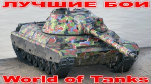 Лучший Бой CS-63 World of Tanks Replays [ 9 Kills 11,5K Damage ]