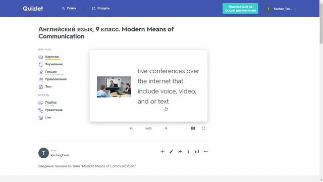 9 класс. Английский язык. Современные средства коммуникации. Введение лексики. Качан Т.А. смотреть онлайн