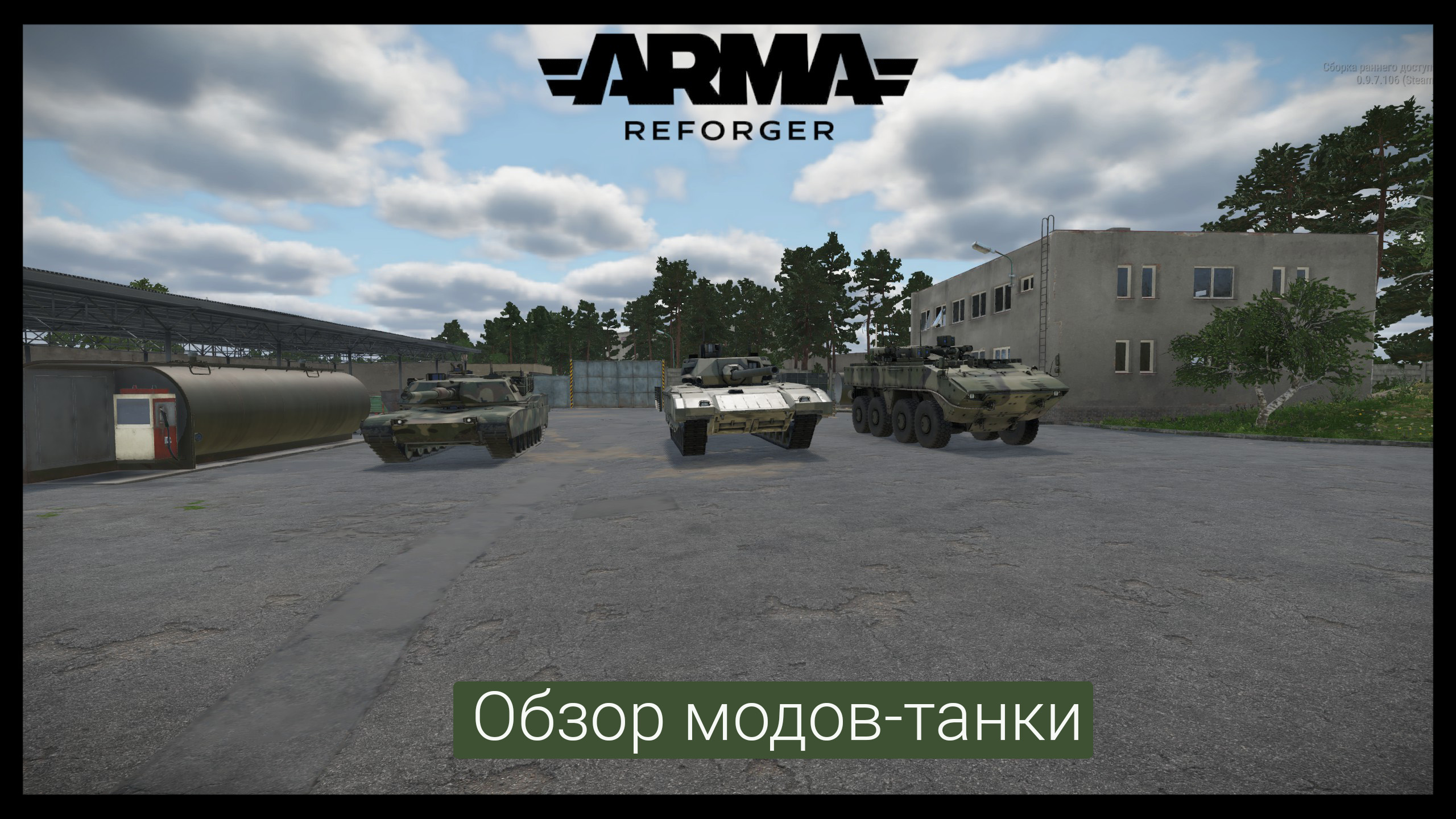 Arma reforger мастерская стим фото 51