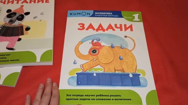 Обзор Kumon 7 часть | Сложение| Вычитание| Задачи| Единицы измерения и геометрия 1 уровень| смотреть онлайн