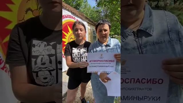 Мама и дочь благодарят ставропольский приют «Мамины руки»