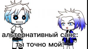 реакция сансов на альтернативного Санса
