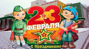 Как праздновать 23 февраля, чтобы все дети это никогда не забыли