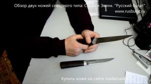 Обзор двух ножей северного типа: Секач и Эвенк