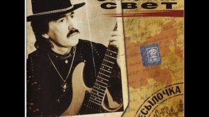 В.Ждамиров и гр.Дальний свет 1999