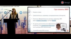 Кадровый вопрос: "Где и как освоить BIM?" (Эфир от 30.04.2021)