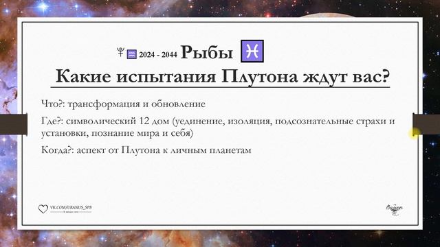 РЫБЫ. Как Плутон трансформирует вашу жизнь? смотреть онлайн