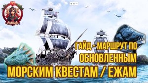 [BDO] 🌊 УДОБНЫЙ МАРШРУТ ДЛЯ МОРСКИХ КВЕСТОВ 2024/ ЕЖЕЙ + ШПАРГАЛКА. СБОР РЕСУРСОВ НА ГАЛЕОН #bdo