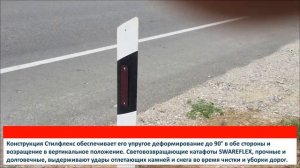 Тест крепления Сферических световозвращающих катафотов SWAREFLEX на  дорожных столбиках СТИЛФЛЕКС