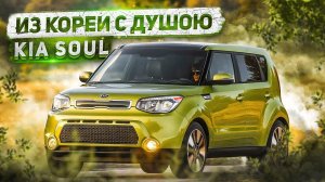 Kia Soul | Особенности выбора. Тех.обзор от "РДМ-Импорт".