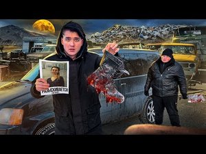НАШЛИ ЗАБРОШЕННУЮ МАШИНУ МАНЬЯКА НА АВТОСВАЛКЕ. КТО ОН_