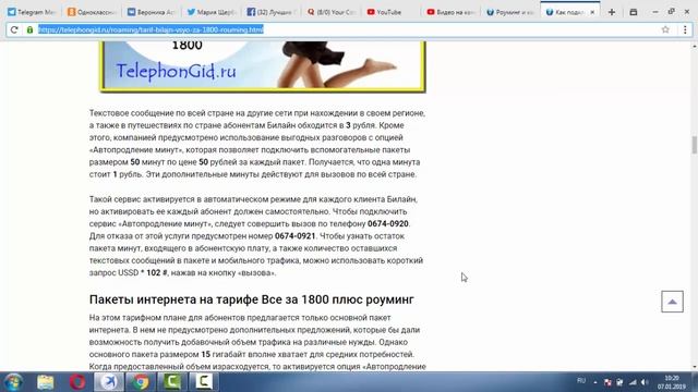 Тариф "Всё за 1800 + роуминг" от Билайн - описание, как подключить смотреть онлайн