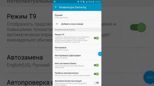 Как отключить т9 на андроид