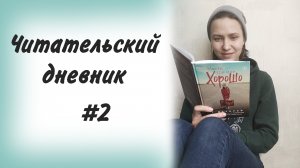 Мои КНИЖНЫЕ ПОЛКИ (часть 2/3) | Читательский дневник