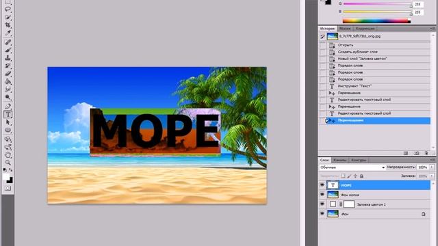 Фотошоп.Создаем надпись на картинке. смотреть онлайн