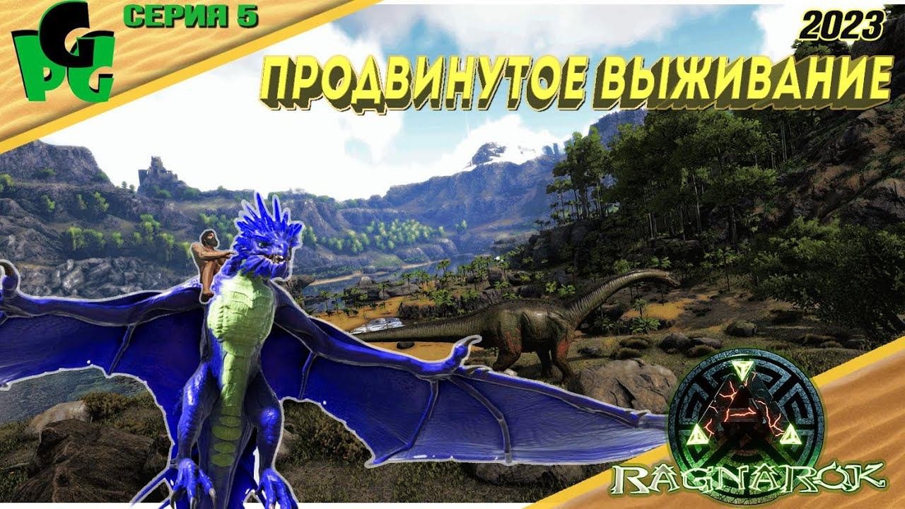 Новые вызовы Луты Пустыни Рагнарька Богомол ИМБА! №5 #arksurvivalevolved