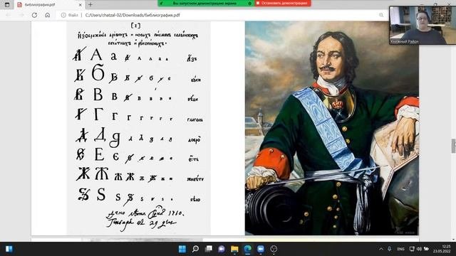 «Откуда есть пошла русская библиография» (исторический онлайн-экскурс)/ РАЙОННАЯ ДЕКАДА БИБЛИОГРАФИ