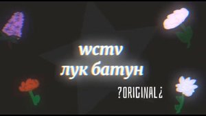 Топ wcmv! / wcmv которые мне очень нравятся 2 часть)
