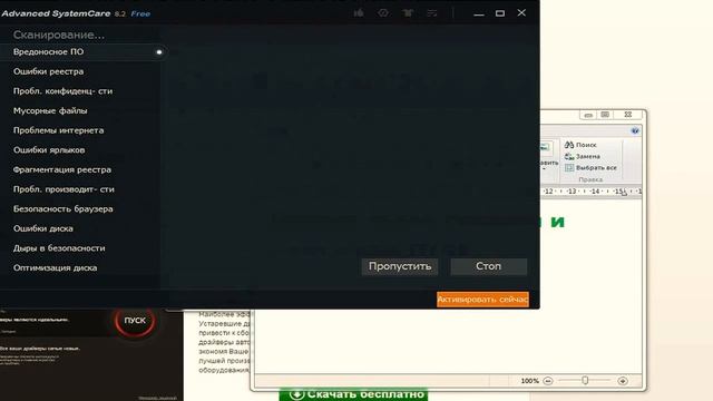 Программа Advanced SystemCare Free. Удаление ярлыков и очистка от мусора. смотреть онлайн