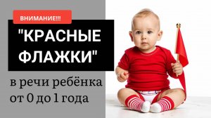 Как понять, что у ребёнка задержка речи __ речь ребенка от 0 до 1 года __ ЗРР
