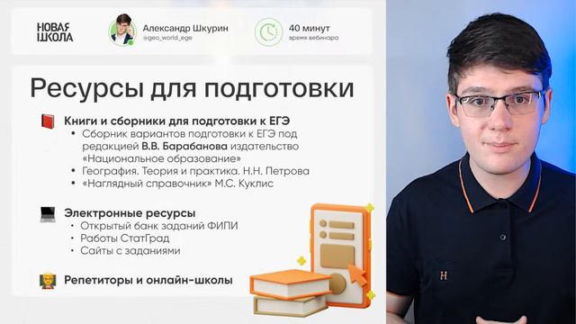 Как подготовиться к ЕГЭ по географии 2024 на 90+ за 6 месяцев?