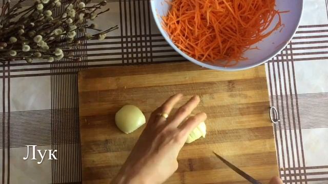 Салат „Морковки по-корейски”
