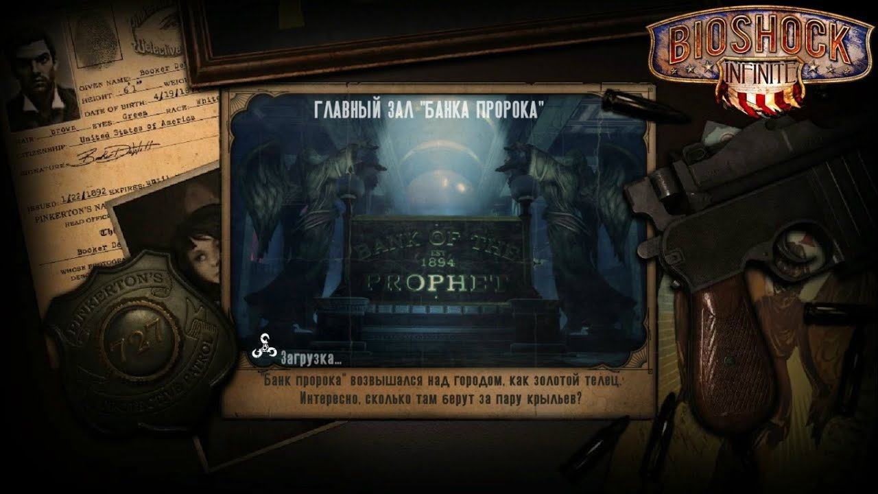 #BioShockInfinite ➤ Bank of the prophet(Хранилище банка пророка) №16