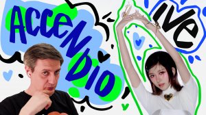 Честная реакция на Ive — Accendio