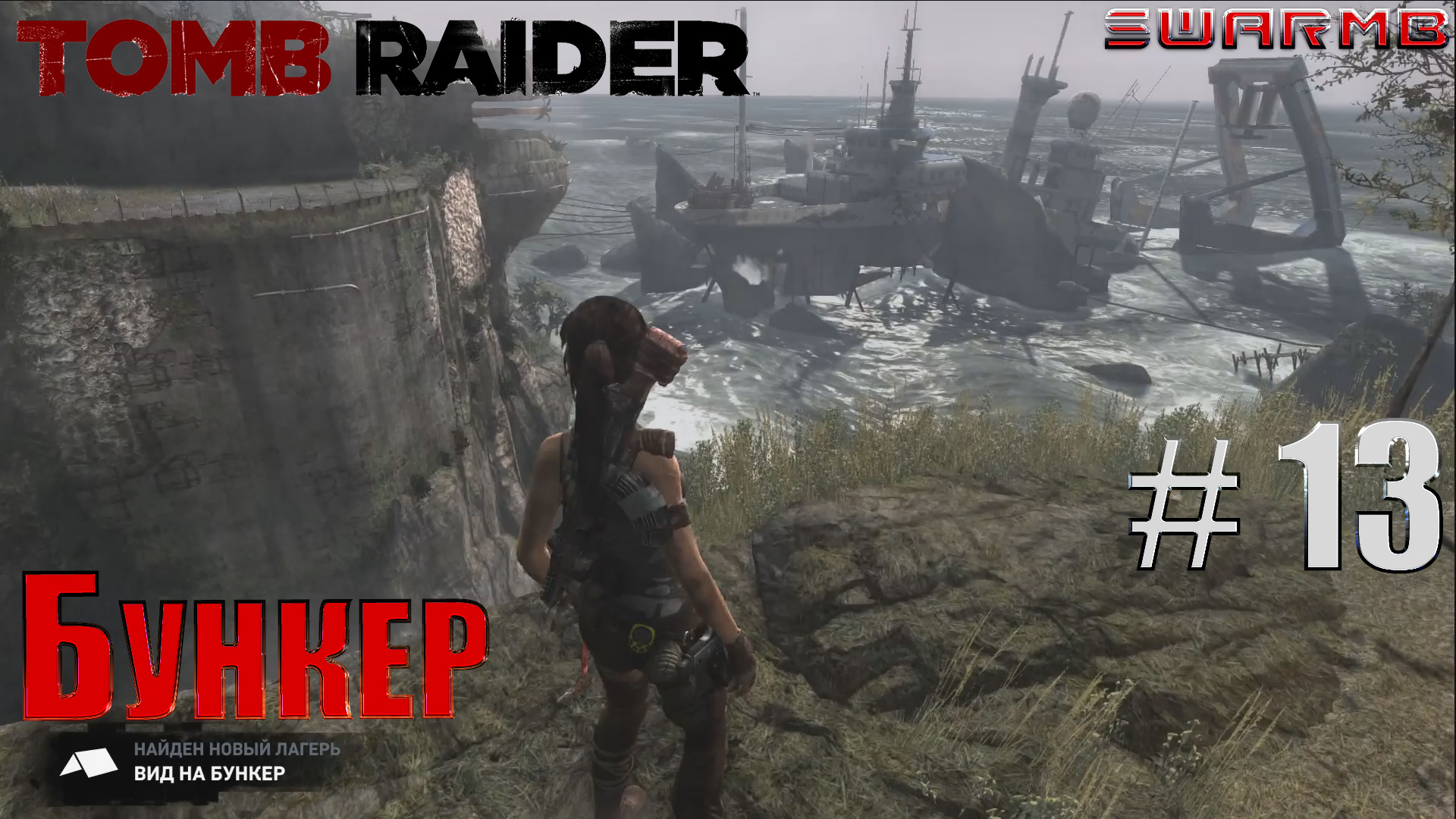 Tomb raider  ➪ # 13 ❮ Бункер ❯