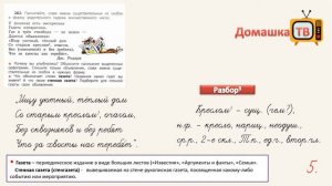 Упражнение 262 страница 137 - Русский язык (Канакина, Горецкий) - 1 часть 4 класс