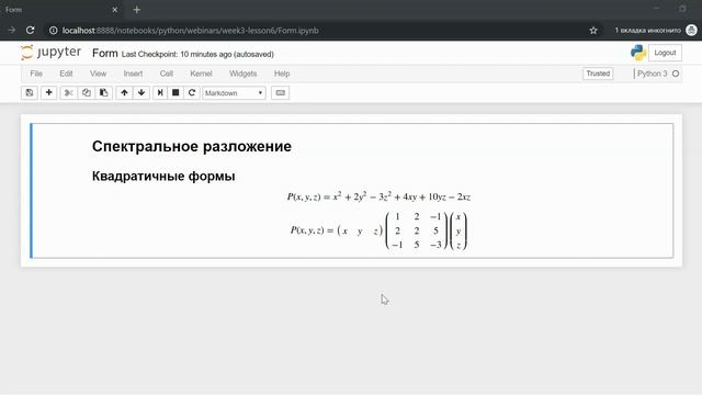 Квадратичные формы смотреть онлайн