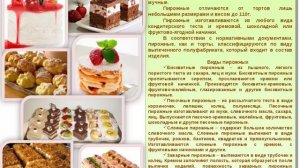 Обучение кондитера дистанционно в России